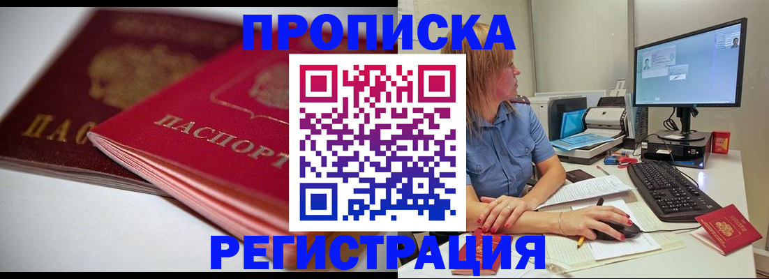 прописка гарантия в Нефтегорске