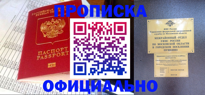 прописка от собственника в Нефтегорске